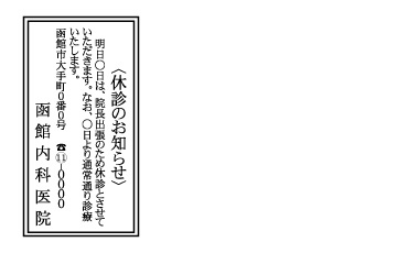 記事下広告掲載料 お知らせ