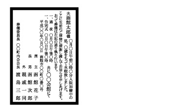 記事下広告掲載料 おくやみ