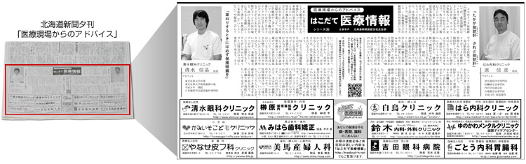 当社連載企画（北海道新聞）　夕刊