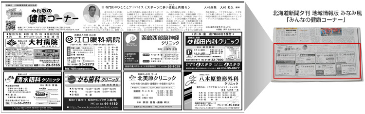 当社連載企画（北海道新聞）　みなみ風