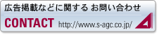 広告掲載などに関するお問い合わせ